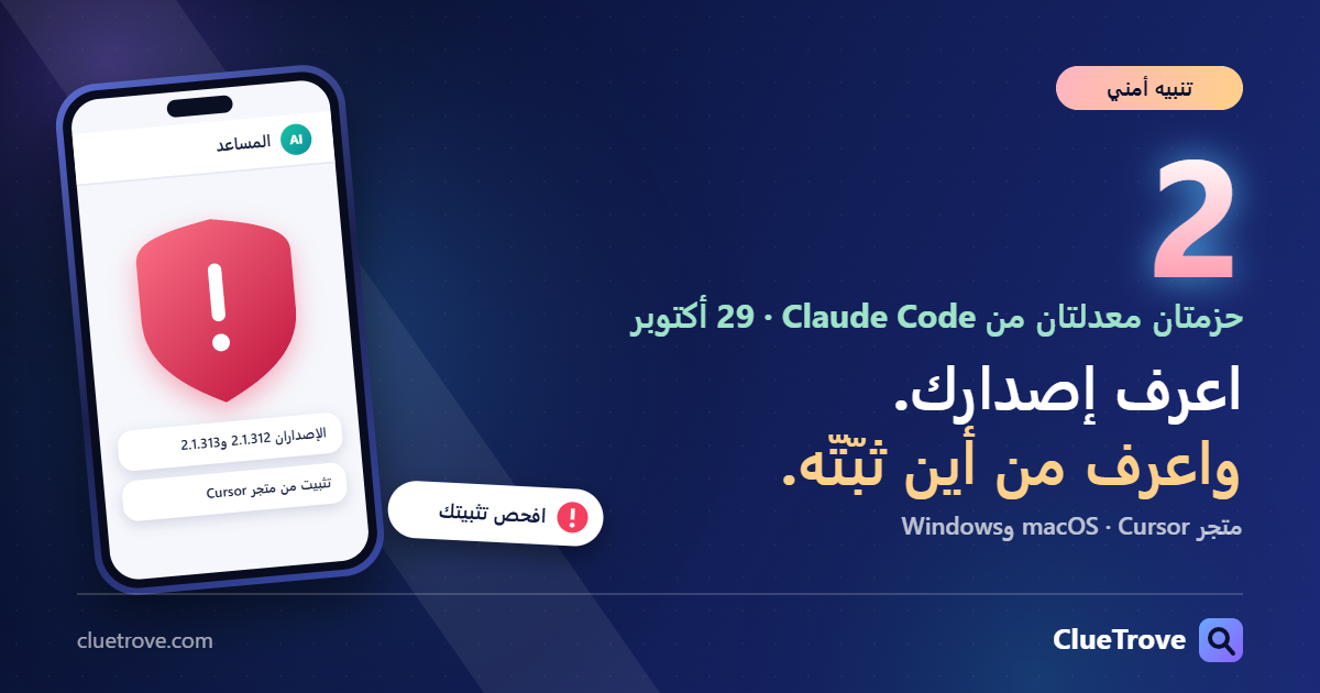 حزم ⁦Claude Code⁩ المعدلة في متجر ⁦Cursor⁩: هل أنت متأثر؟