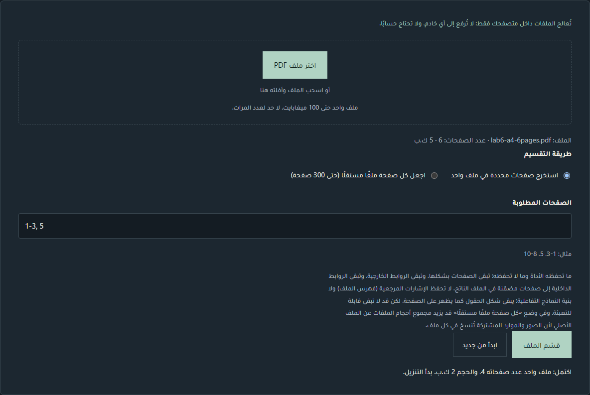 أداة تقسيم PDF بعد تنفيذ النطاق 1-3, 5 على ملف من ست صفحات، وتحت الأزرار سطر الحالة: «اكتمل: ملف واحد عدد صفحاته 4، والحجم 2 ك.ب. بدأ التنزيل.»