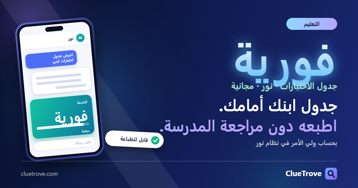 عرض جدول الاختبارات في نور بحساب ولي الأمر: الخطوات